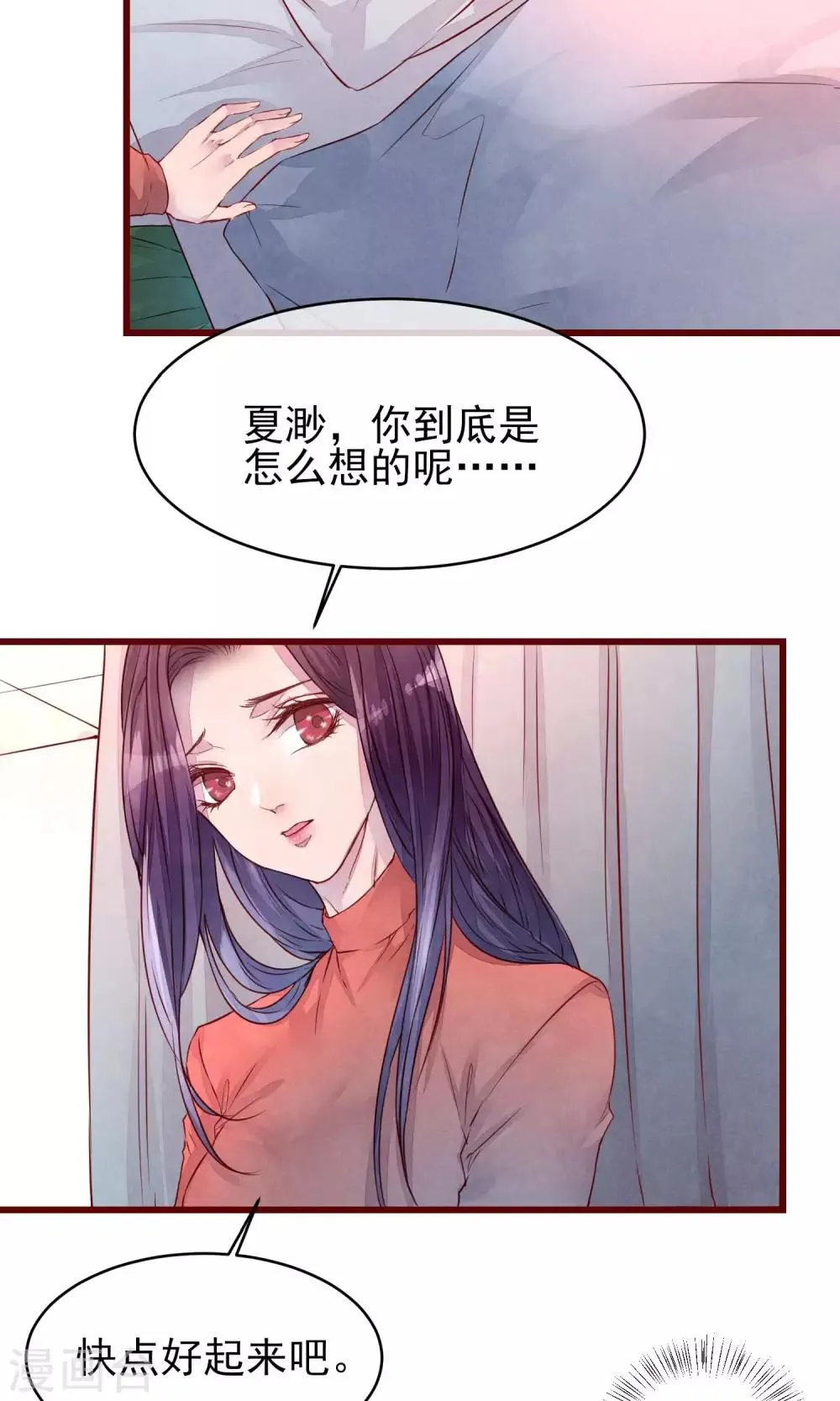 第32话 绝不放开你 第11页