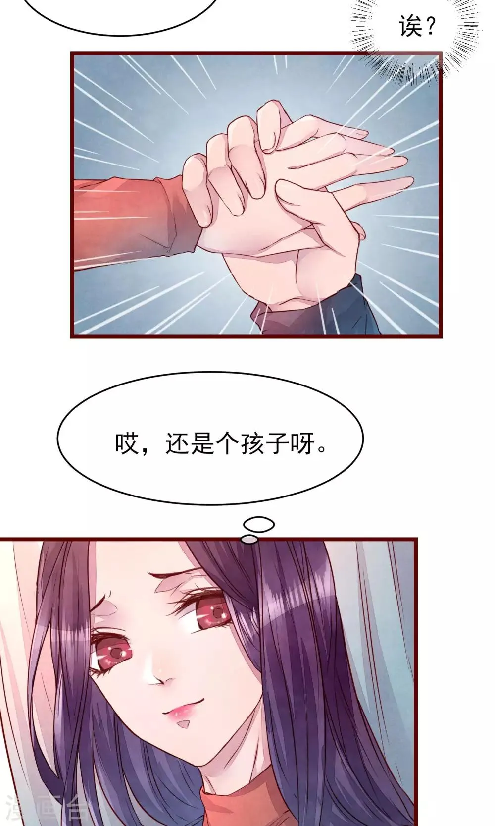 第32话 绝不放开你 第12页