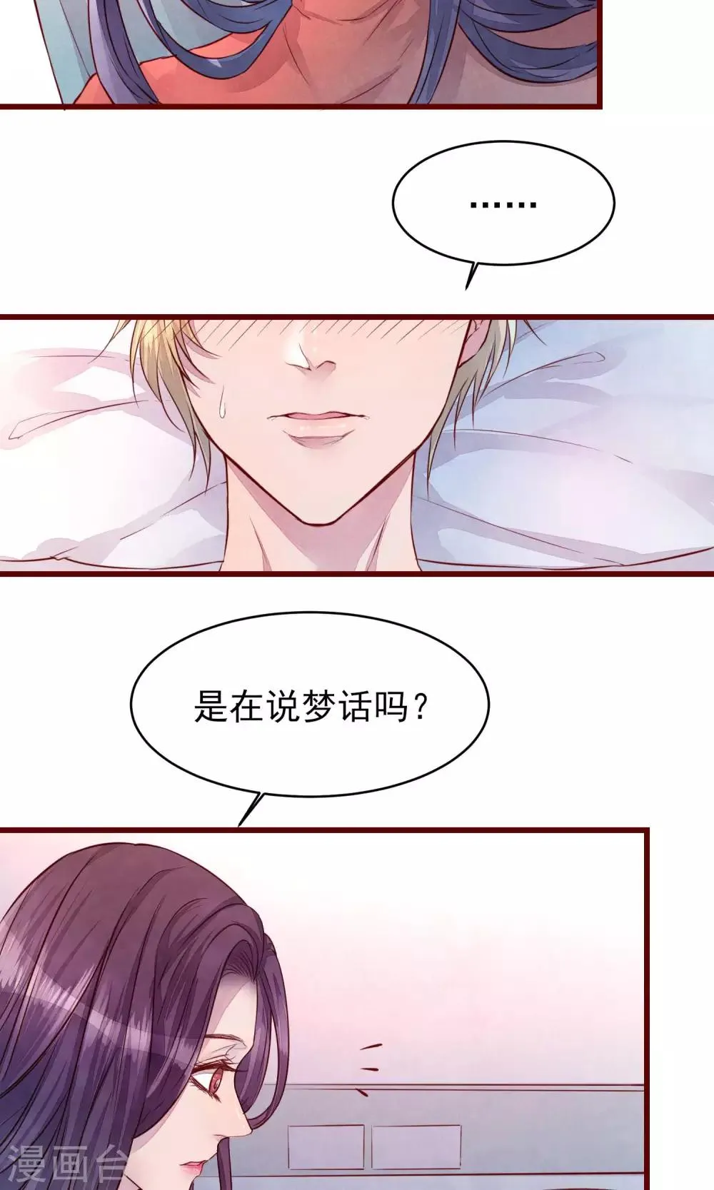 第32话 绝不放开你 第13页