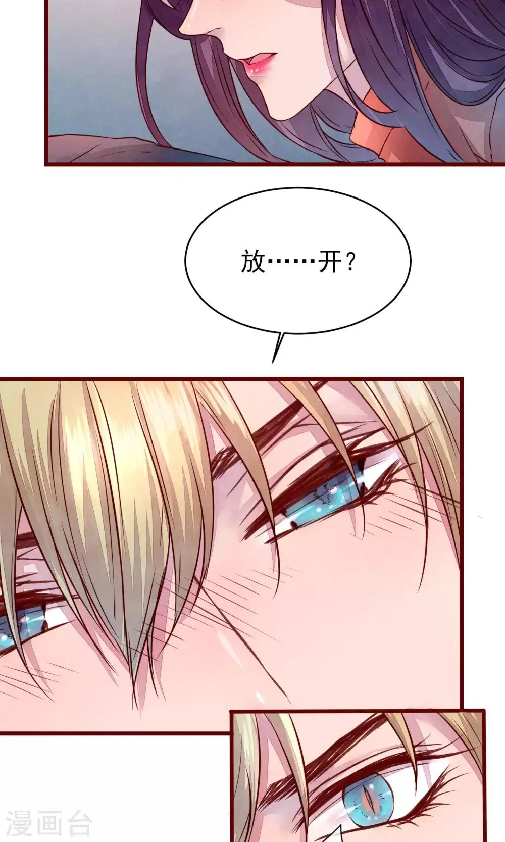 第32话 绝不放开你 第17页