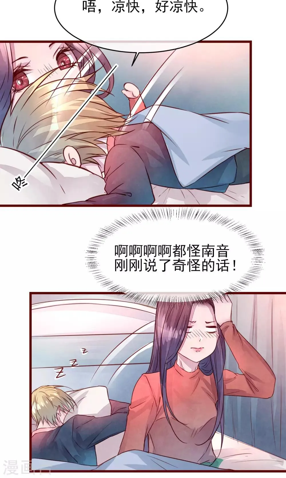 第32话 绝不放开你 第20页
