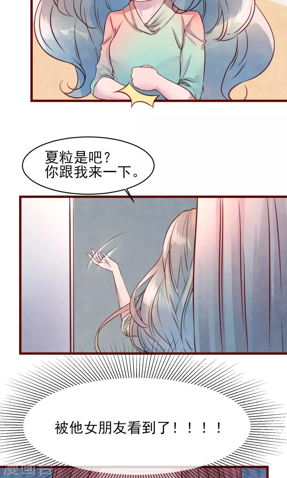 第32话 绝不放开你 第22页