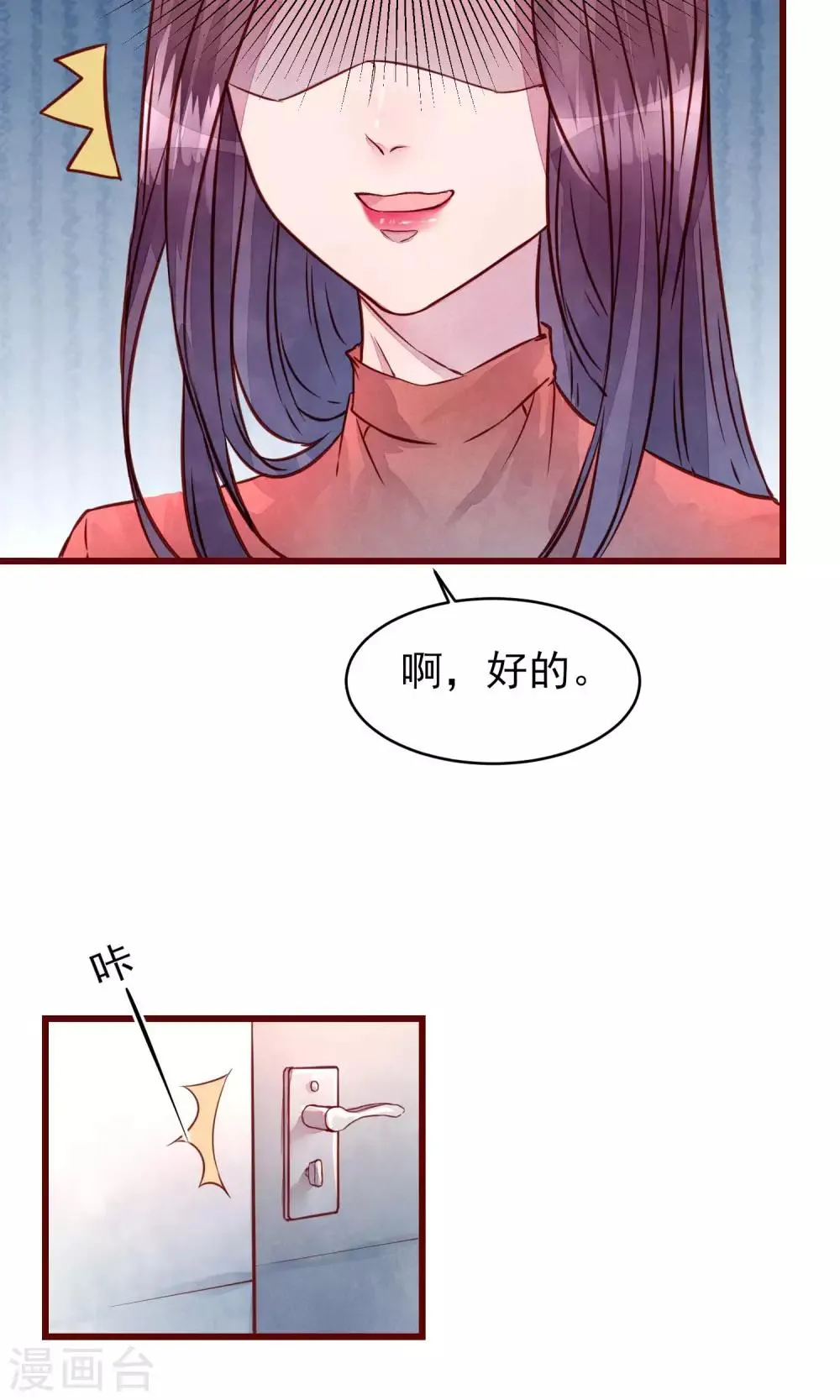 第32话 绝不放开你 第23页