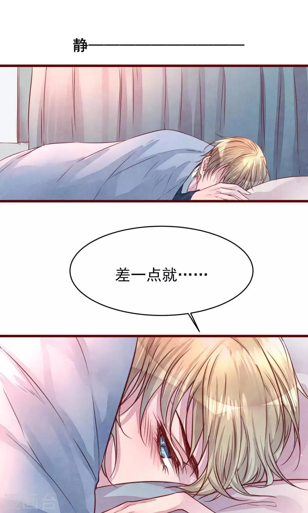 第32话 绝不放开你 第24页