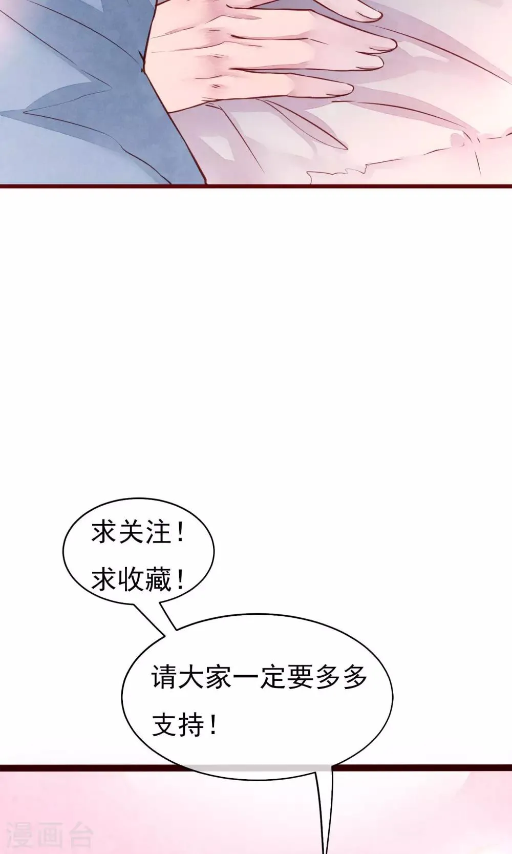 第32话 绝不放开你 第25页