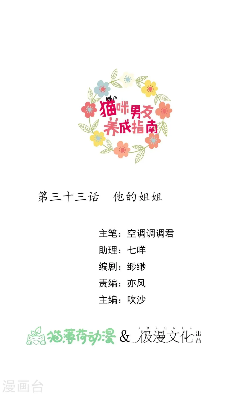 第33话 他的姐姐 第1页