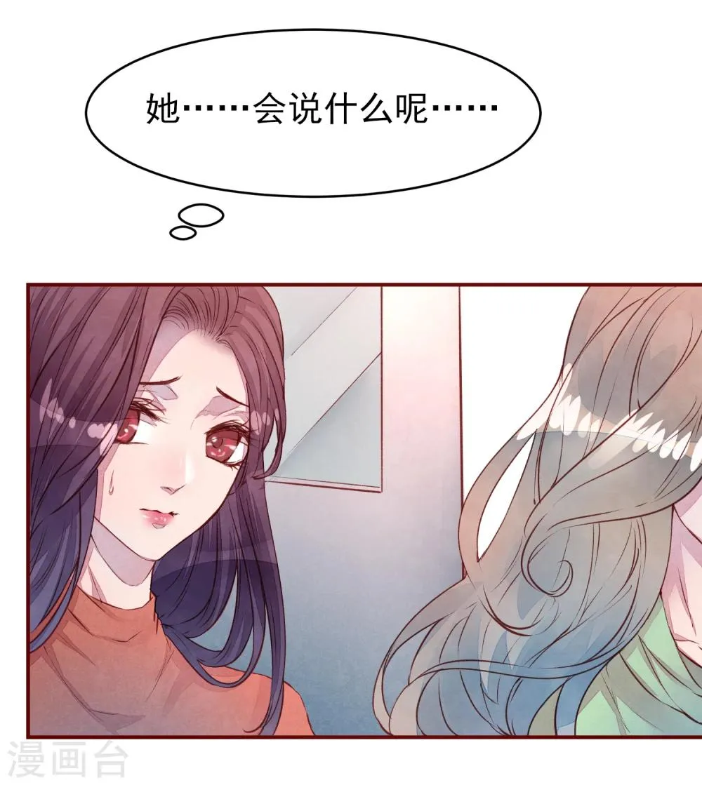 第33话 他的姐姐 第2页