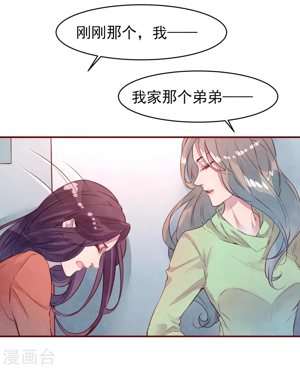 第33话 他的姐姐 第4页