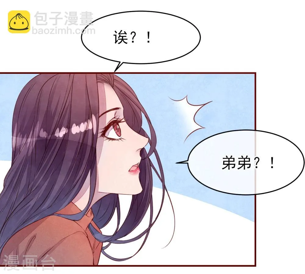 第33话 他的姐姐 第5页