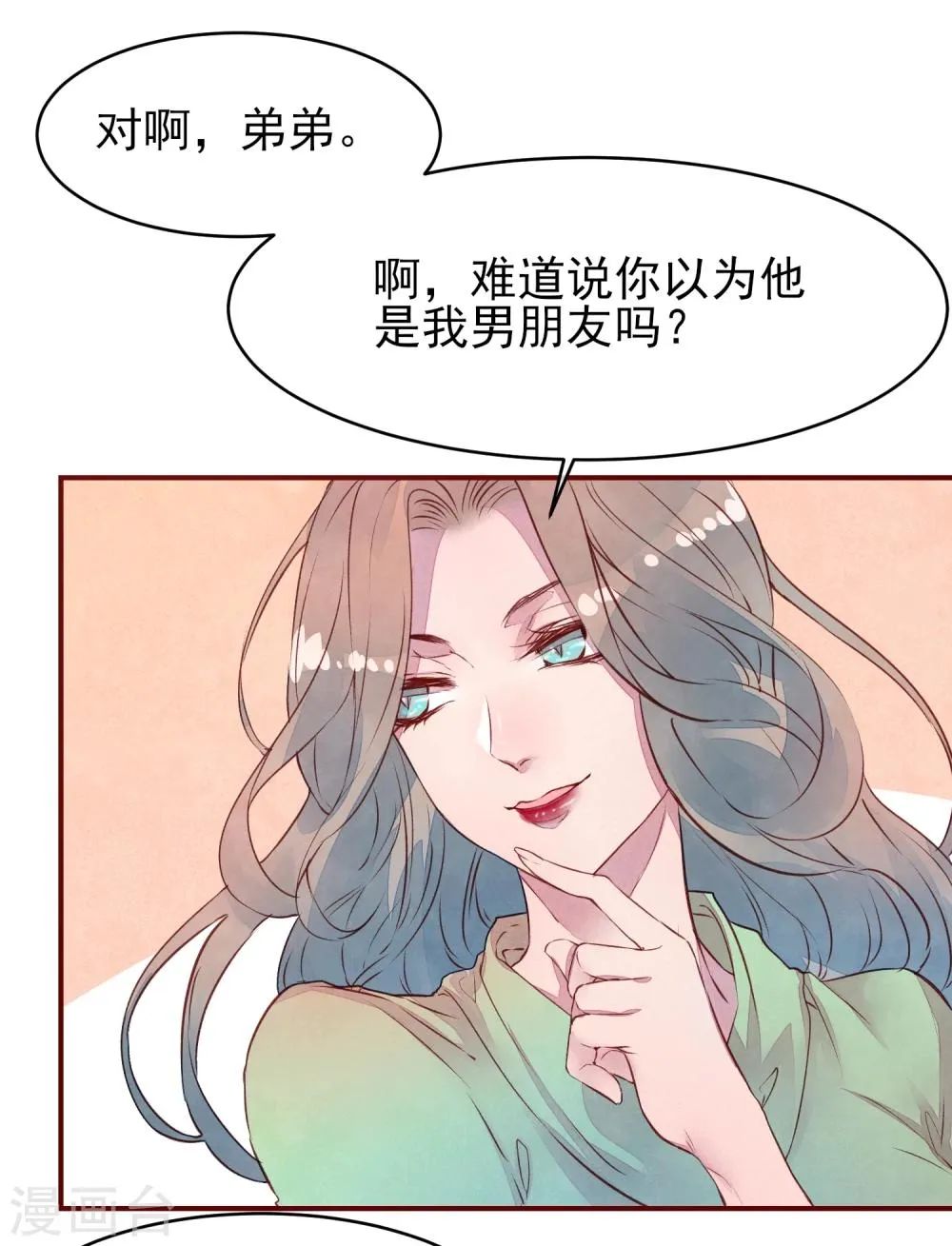 第33话 他的姐姐 第6页