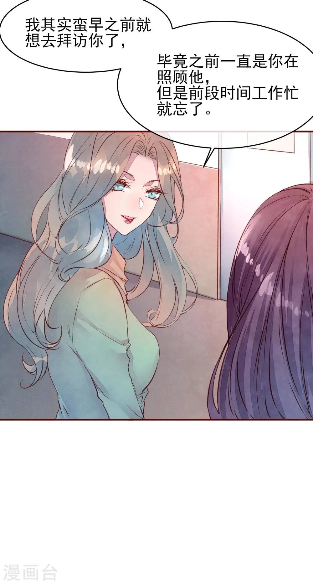 第33话 他的姐姐 第7页