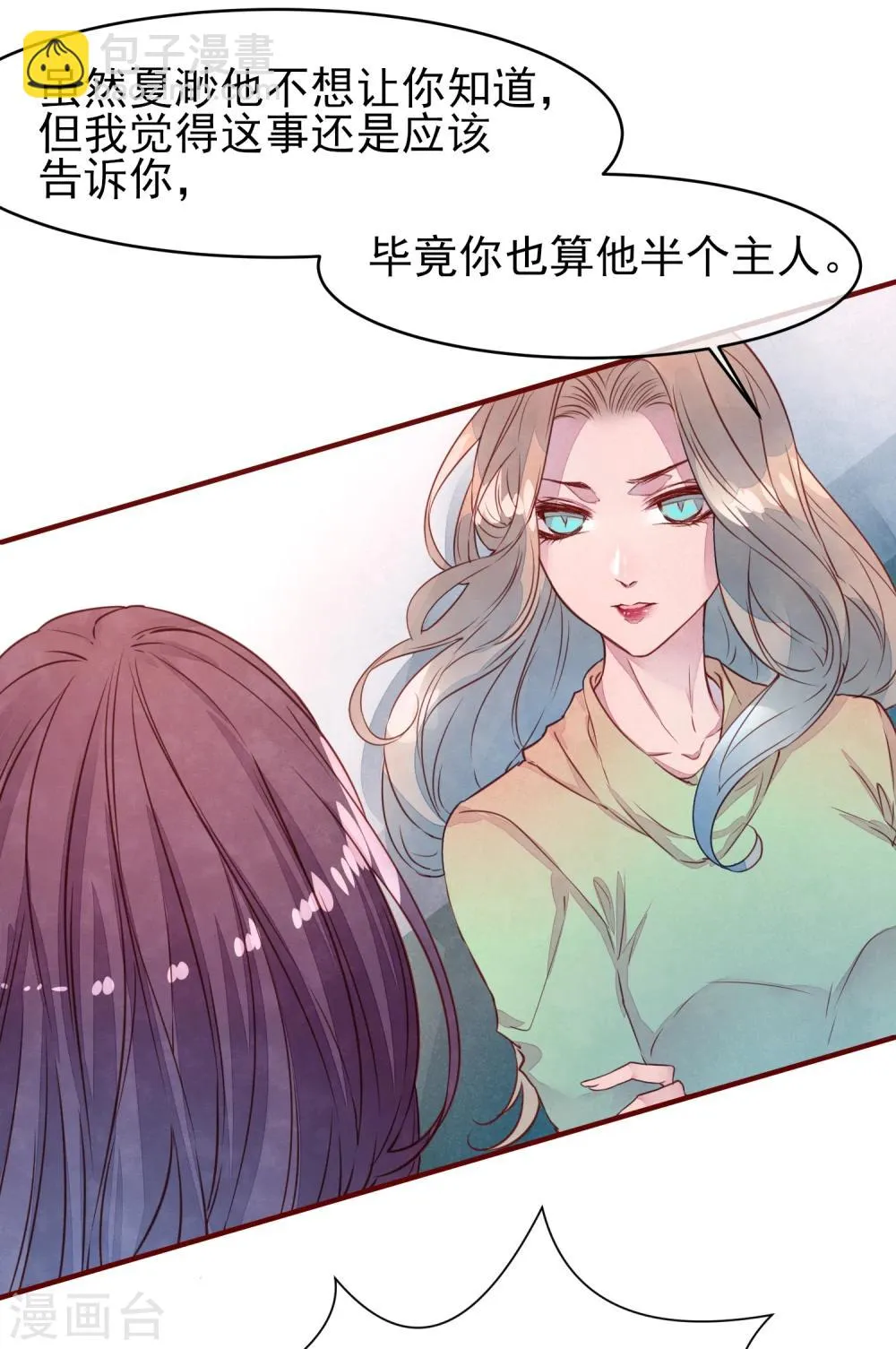 第33话 他的姐姐 第9页