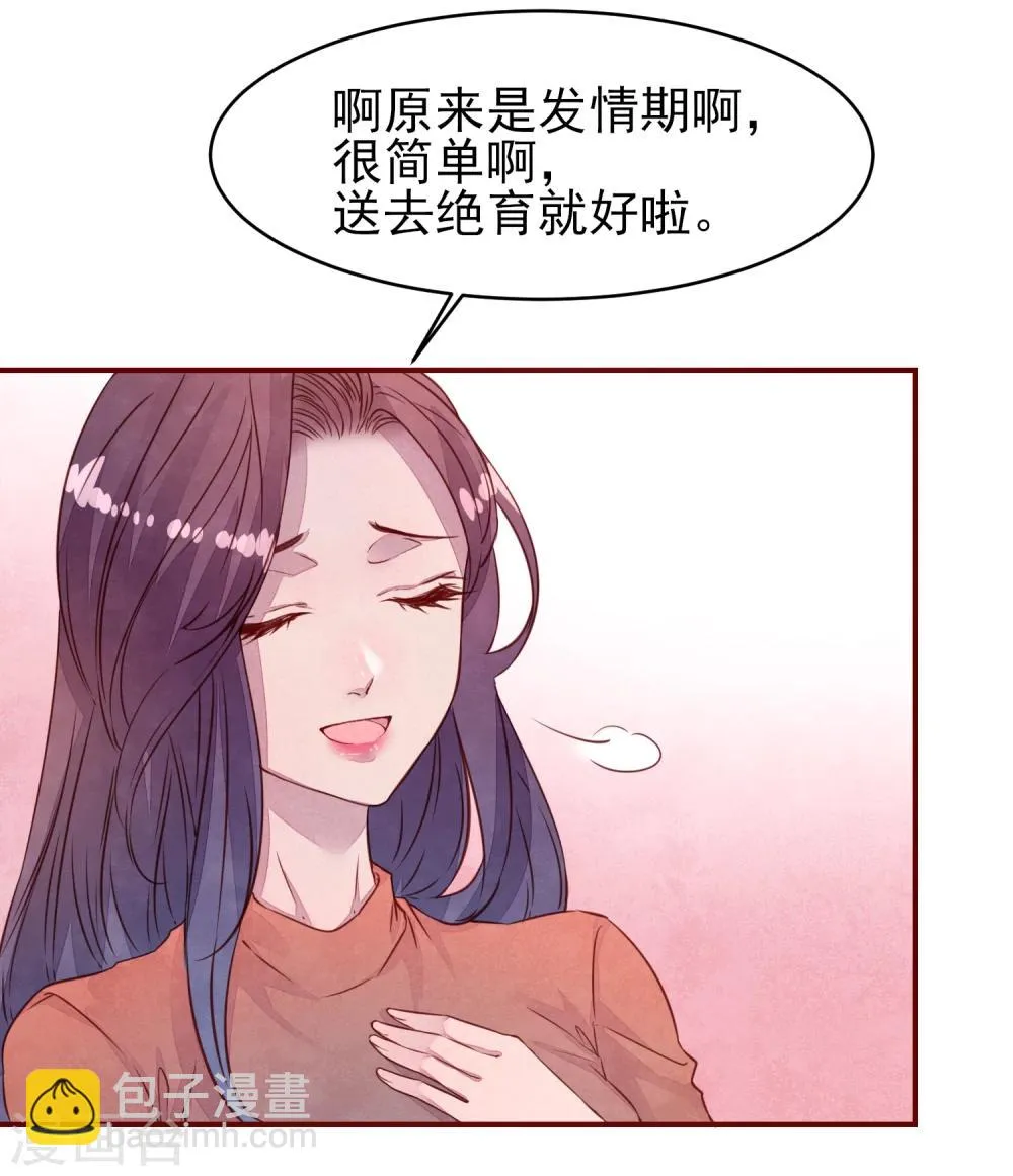 第33话 他的姐姐 第12页