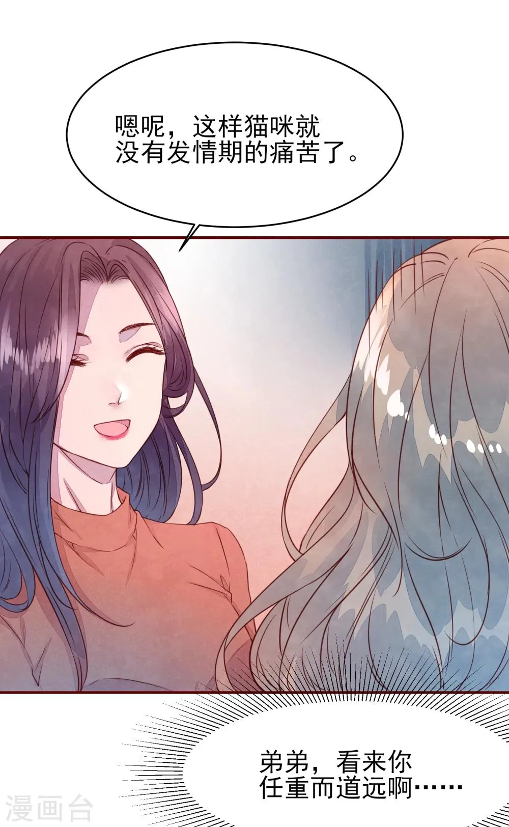 第33话 他的姐姐 第14页