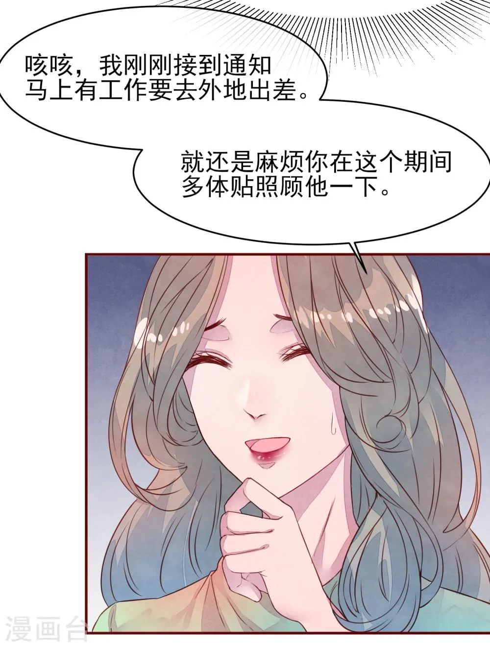 第33话 他的姐姐 第15页