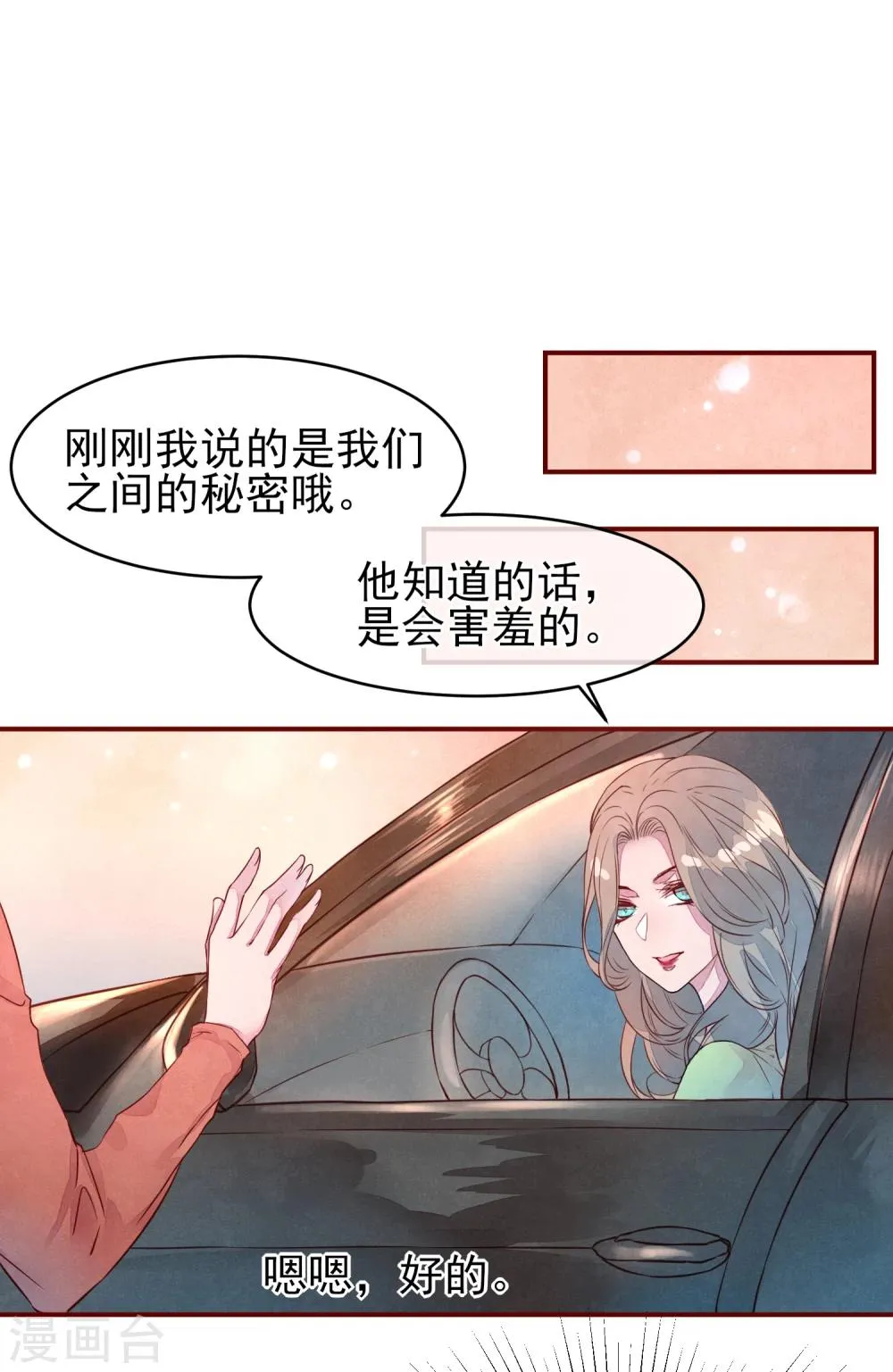 第33话 他的姐姐 第17页
