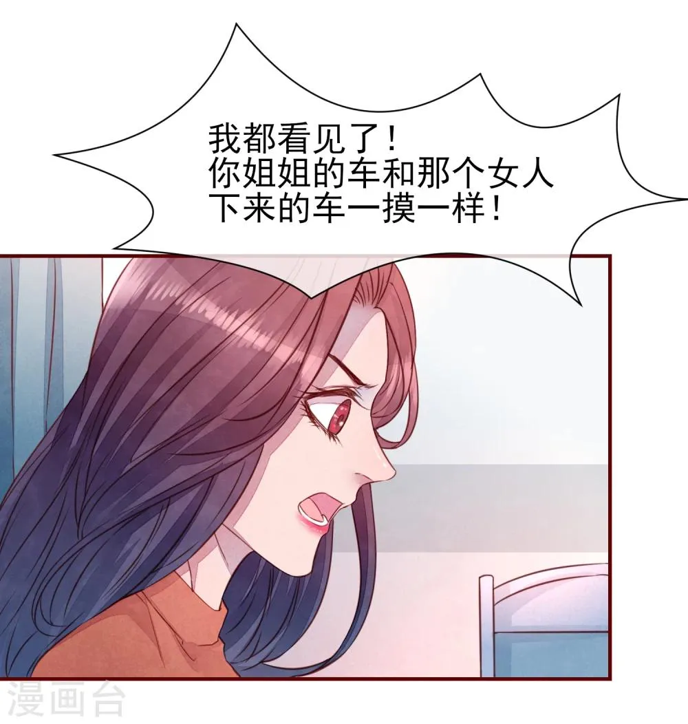 第33话 他的姐姐 第27页