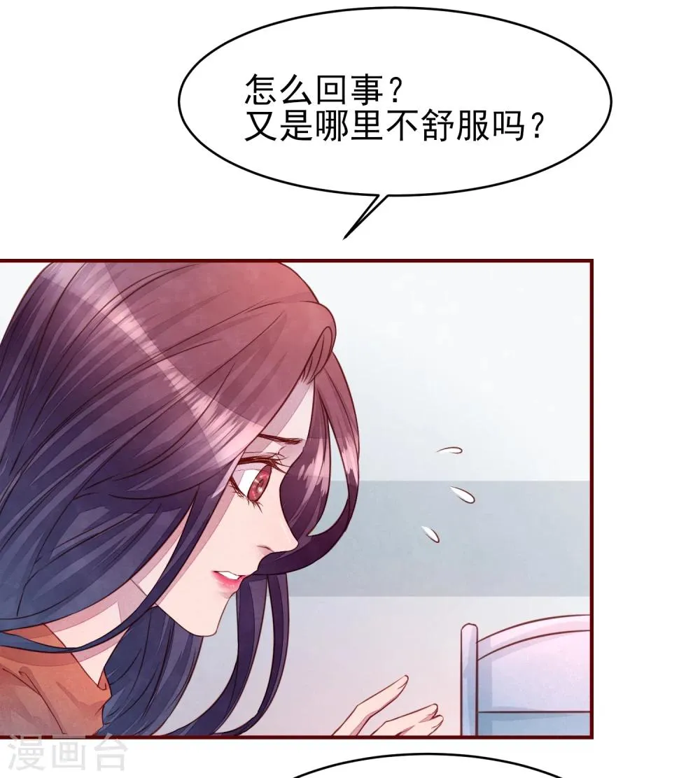 第33话 他的姐姐 第29页