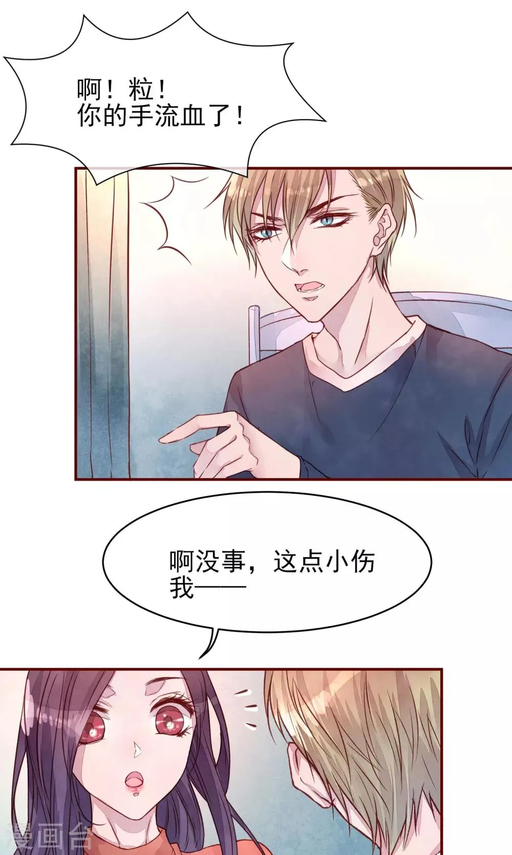 第34话 一点小伤 第2页