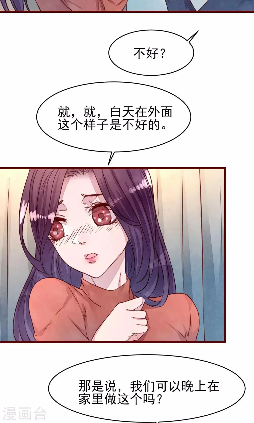 第34话 一点小伤 第7页