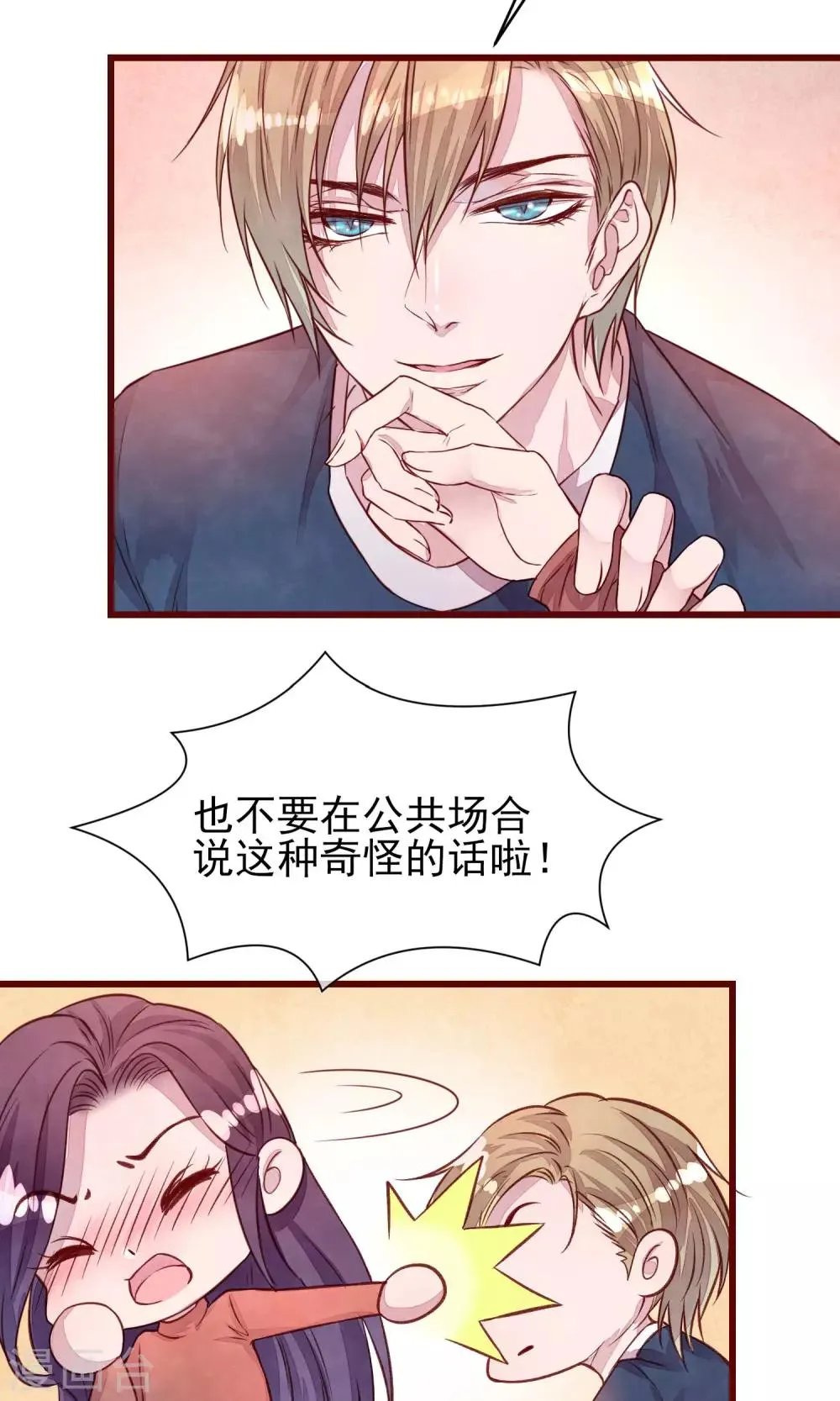 第34话 一点小伤 第8页