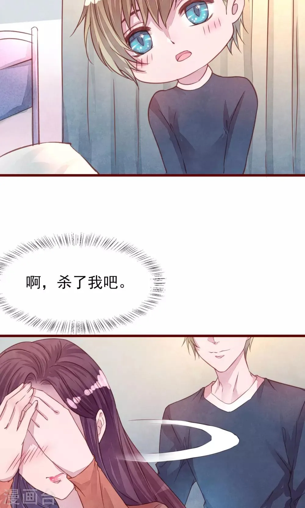第34话 一点小伤 第11页