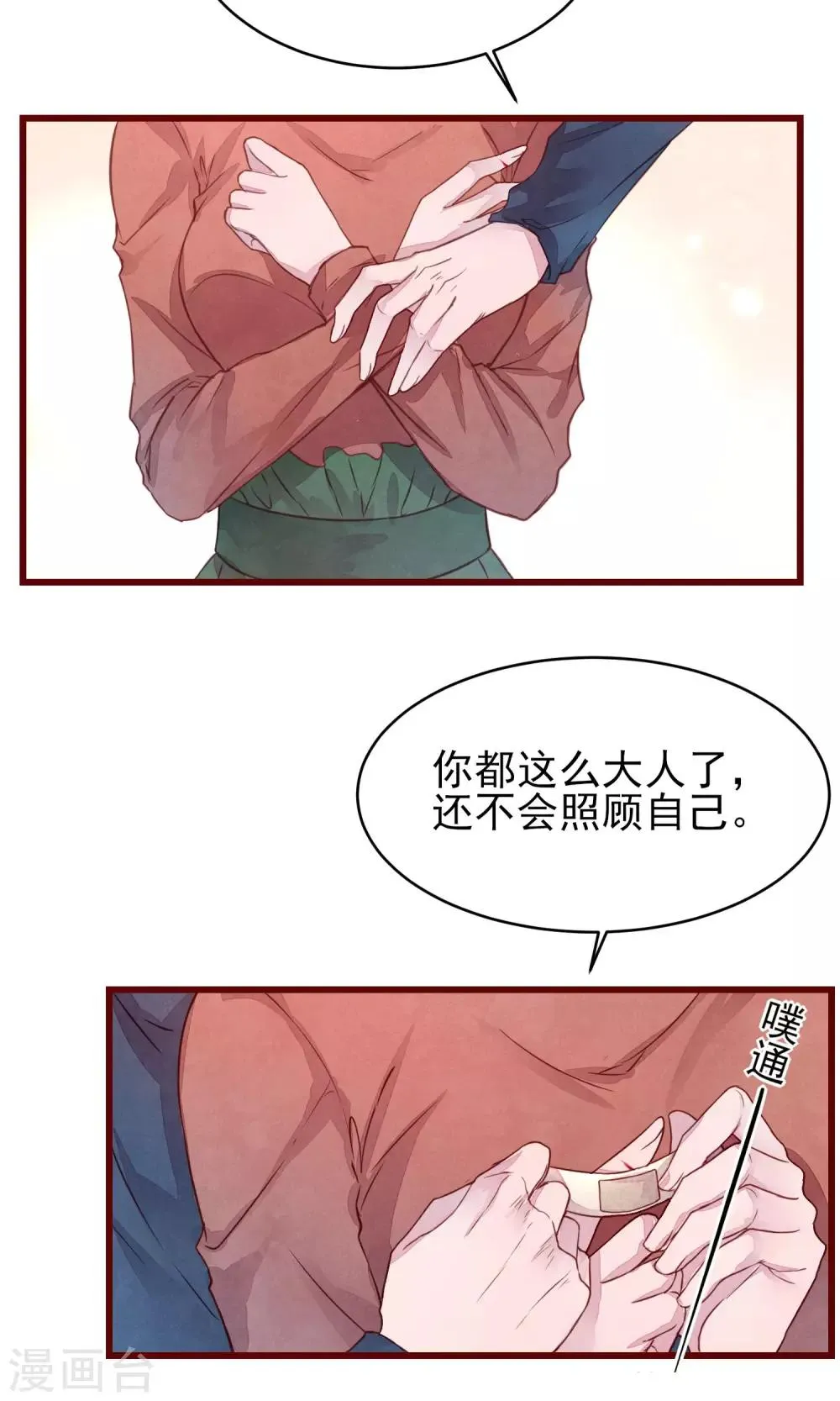 第34话 一点小伤 第14页