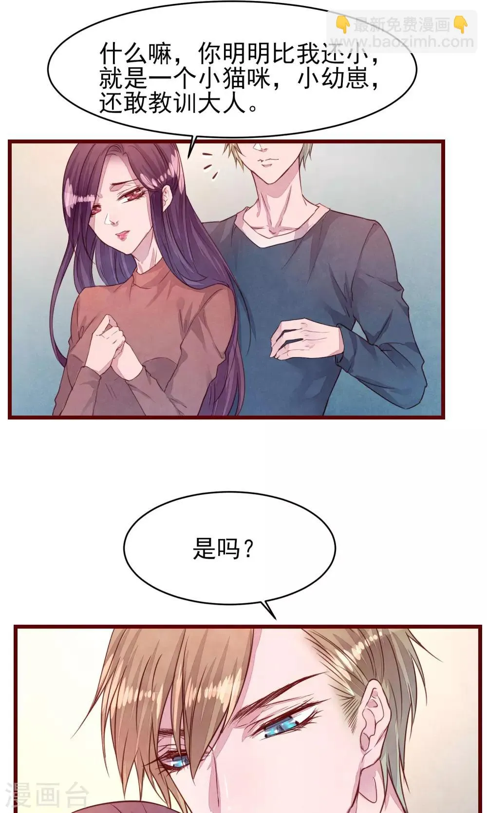 第34话 一点小伤 第15页