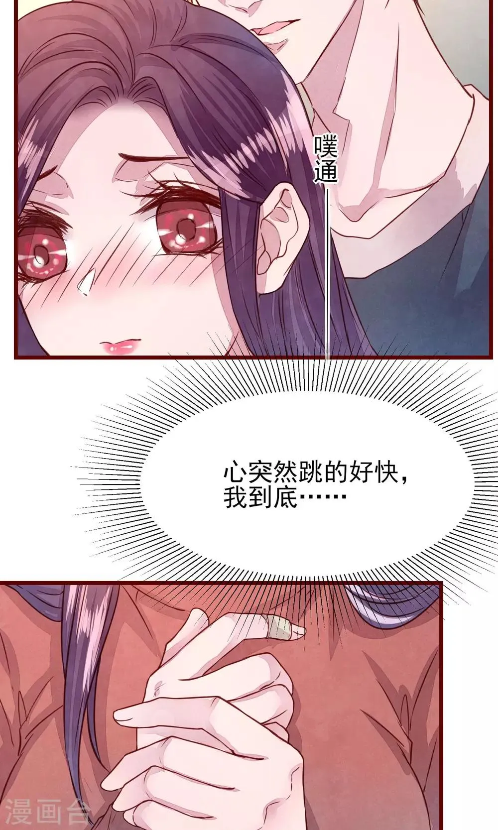 第34话 一点小伤 第16页
