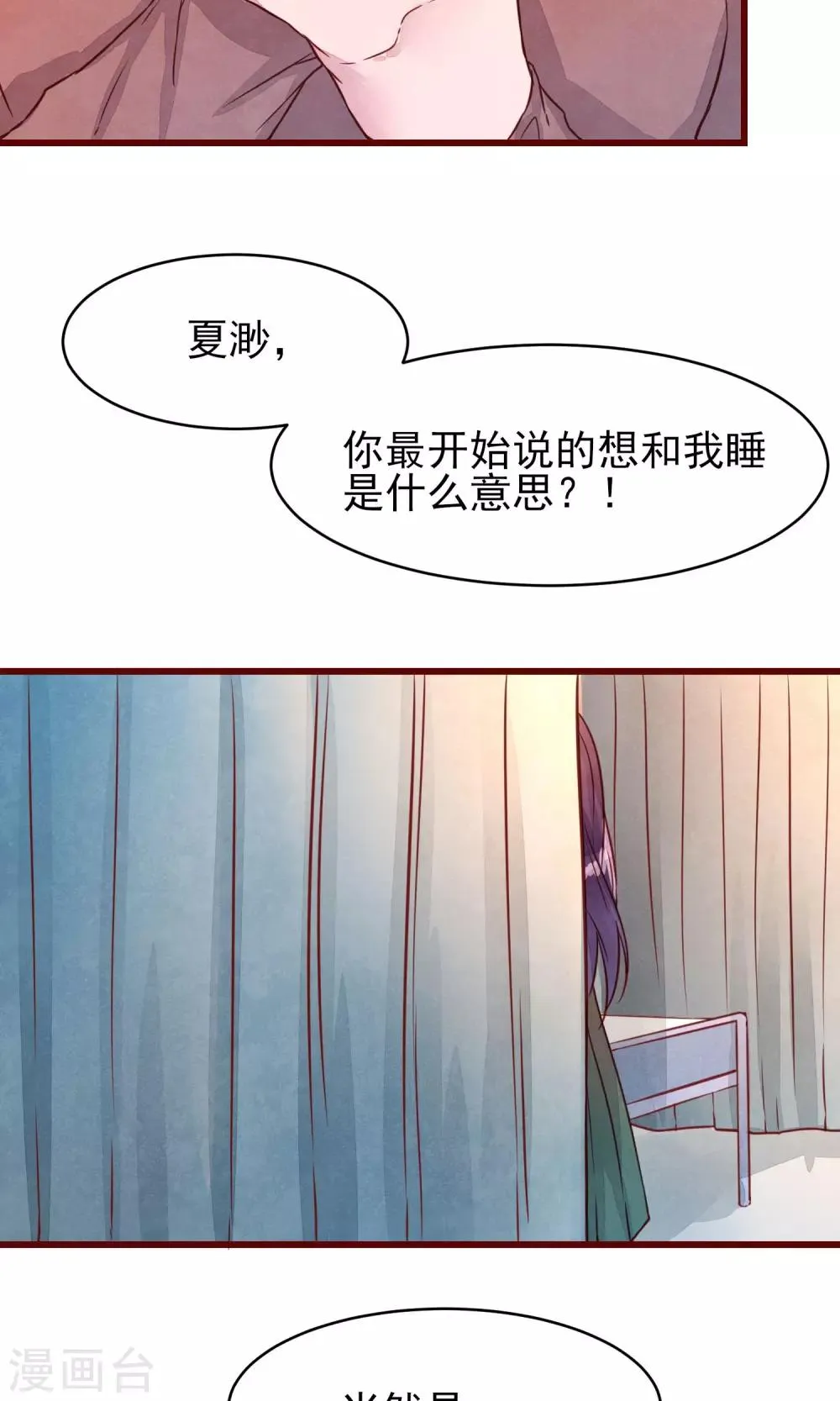 第34话 一点小伤 第17页