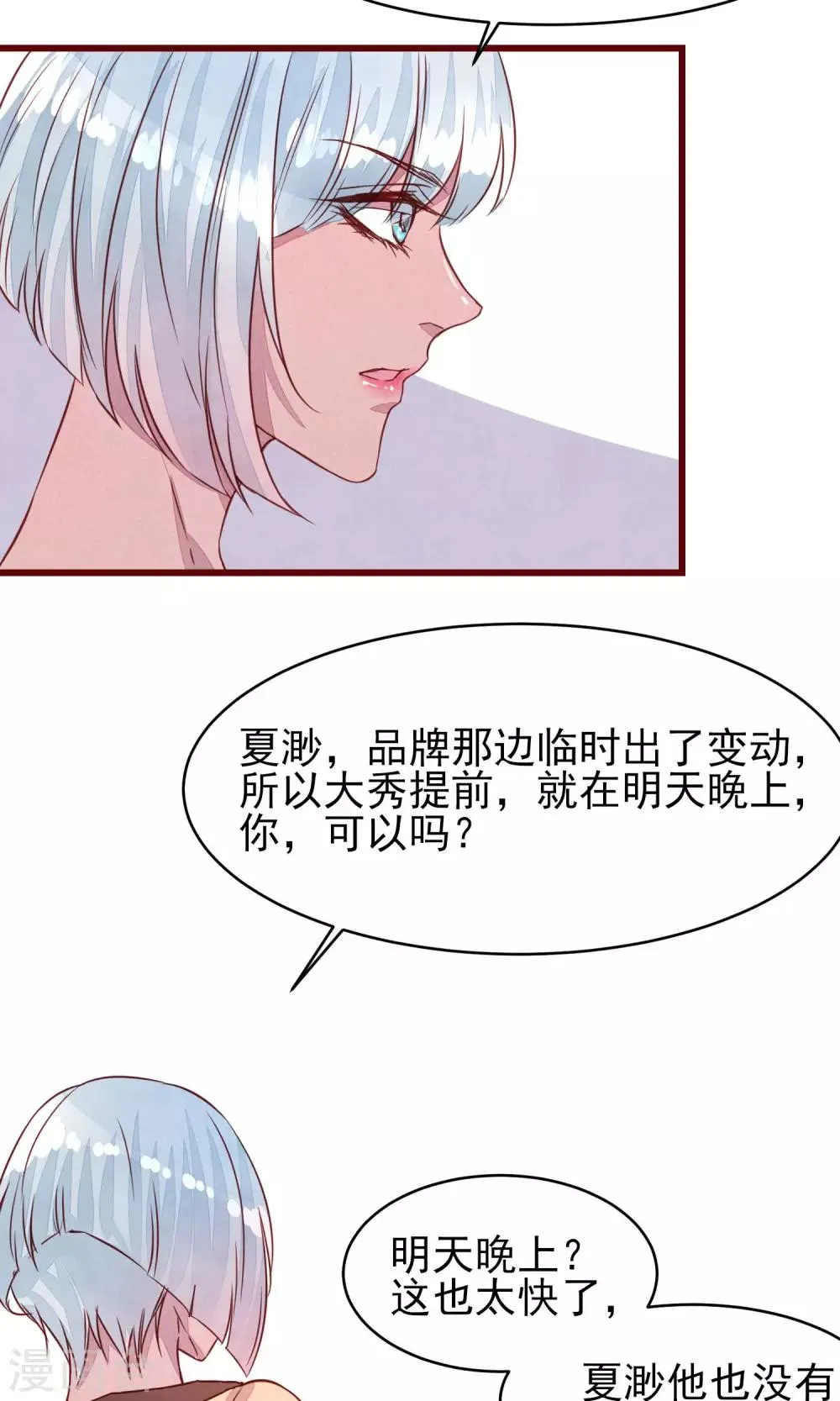第34话 一点小伤 第21页