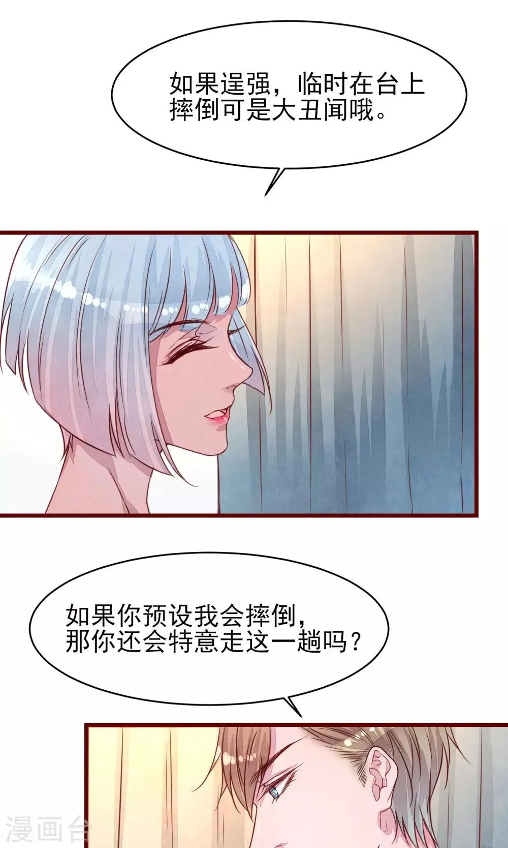 第34话 一点小伤 第23页