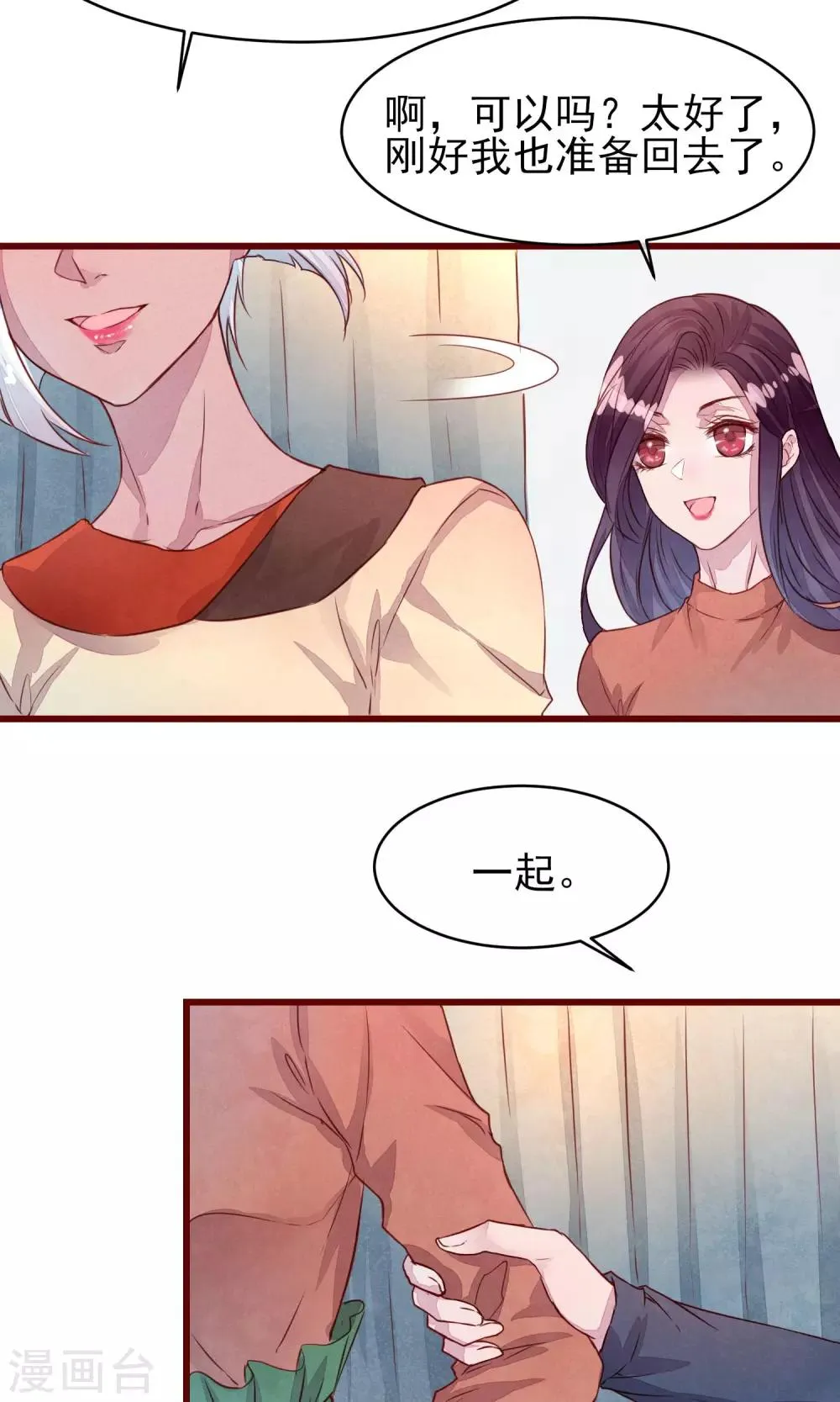 第34话 一点小伤 第25页