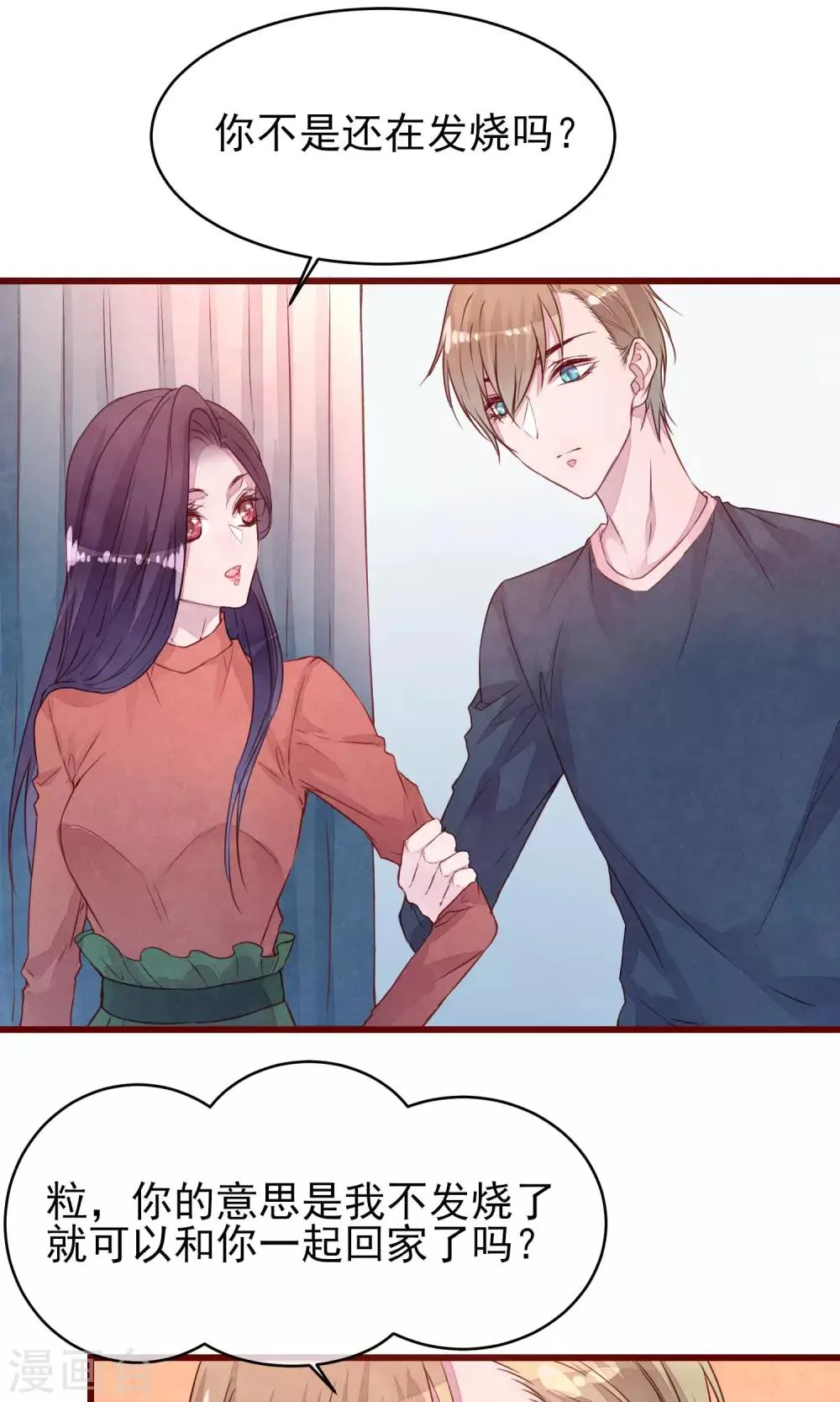第35话 找到你 第2页