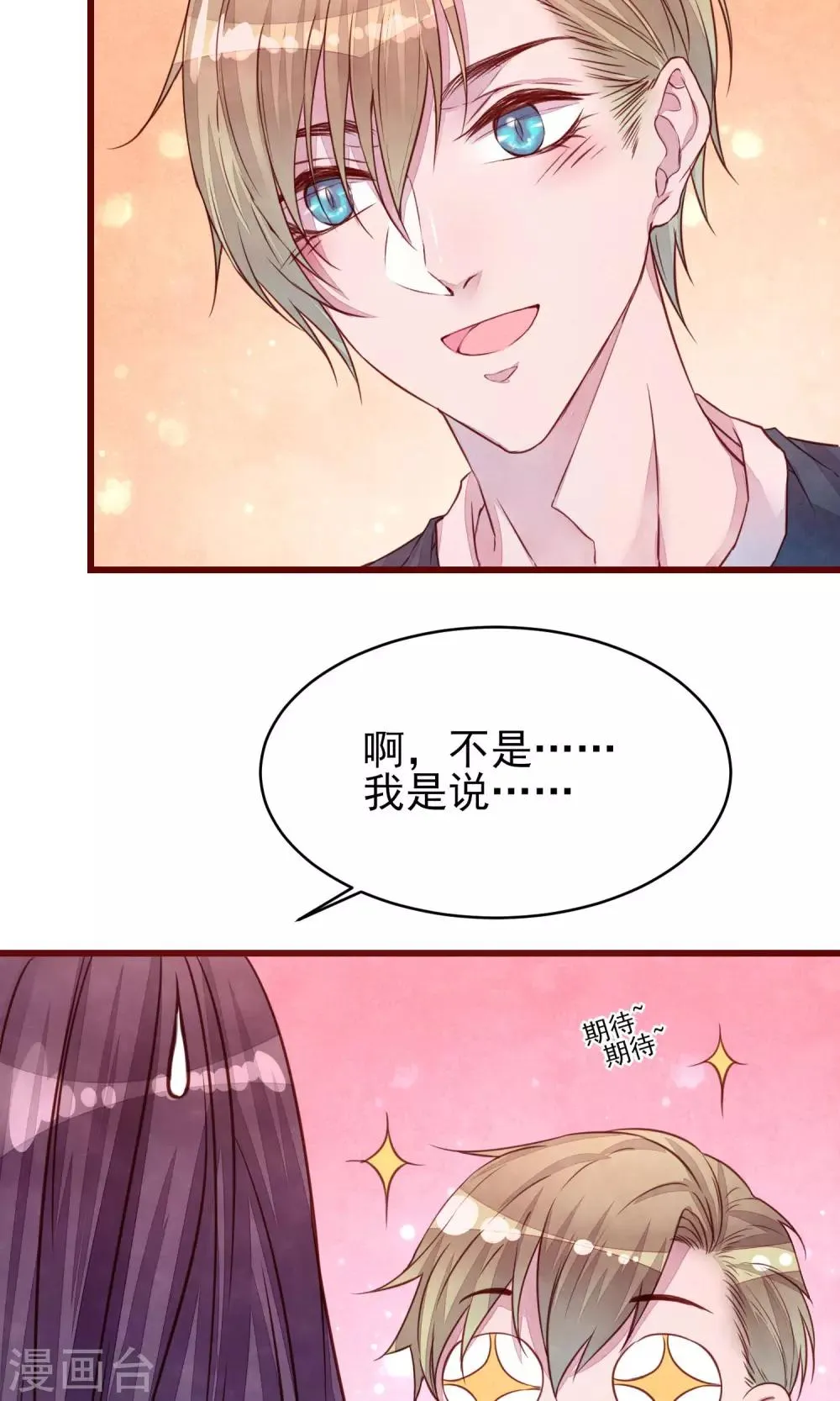 第35话 找到你 第3页