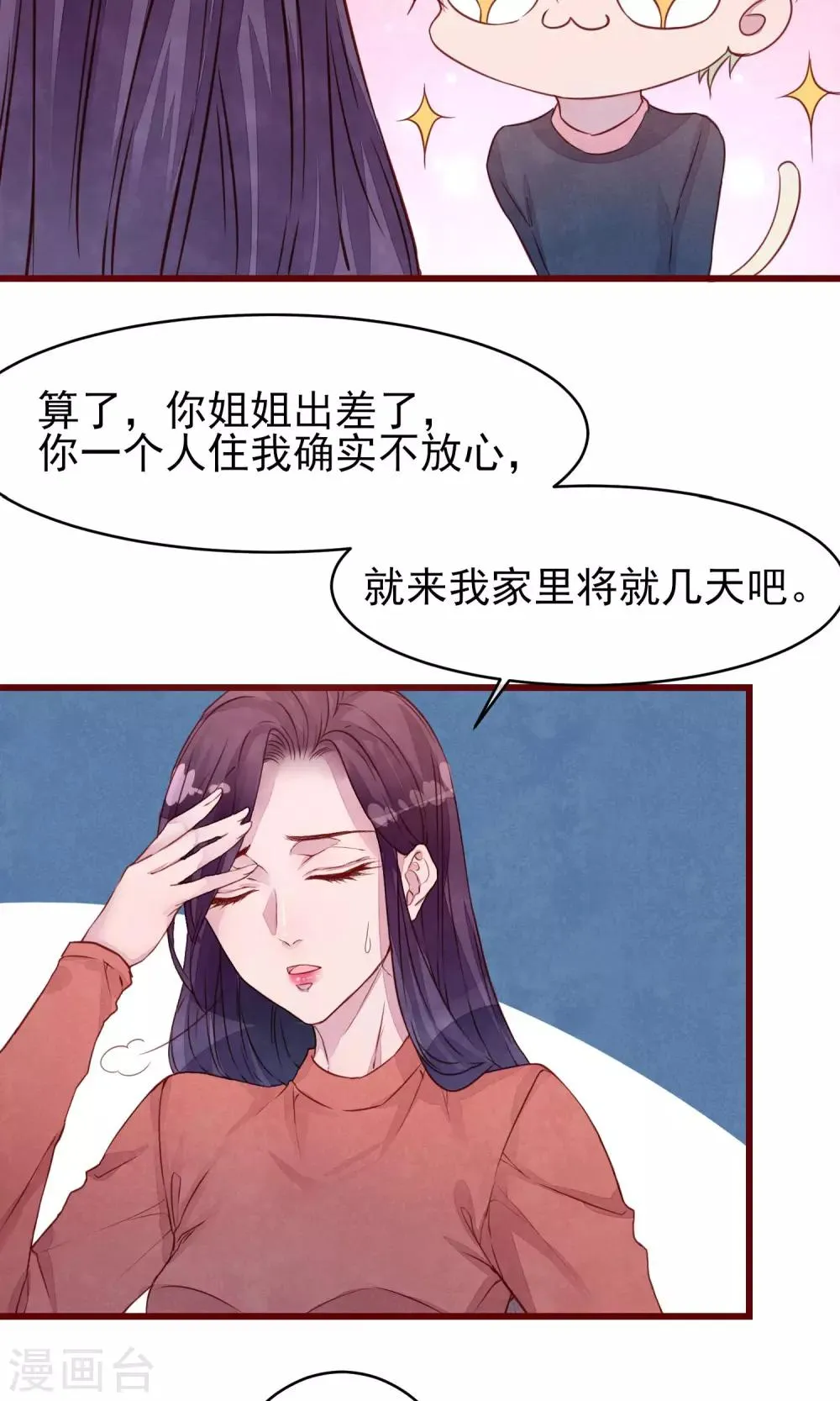 第35话 找到你 第4页