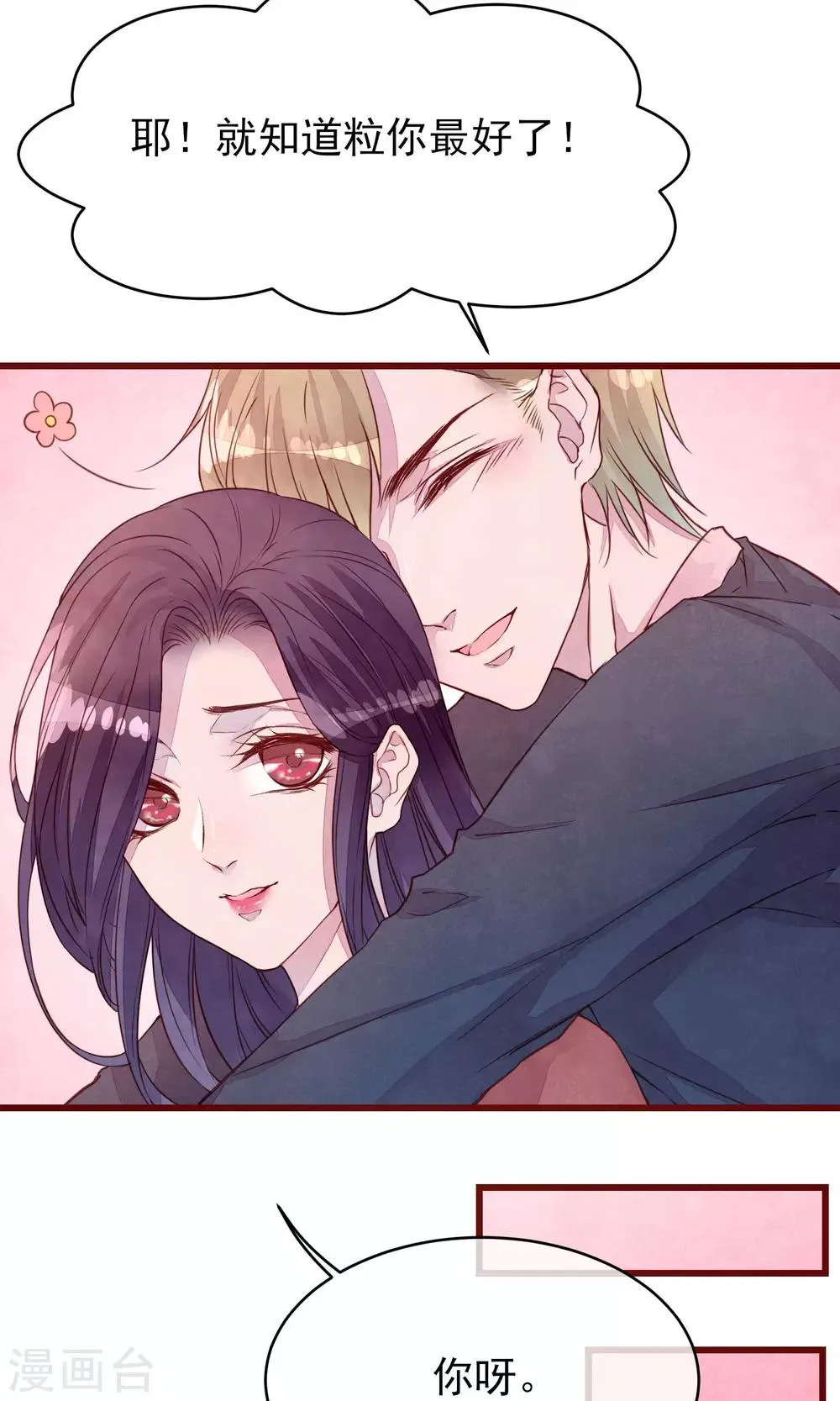 第35话 找到你 第5页