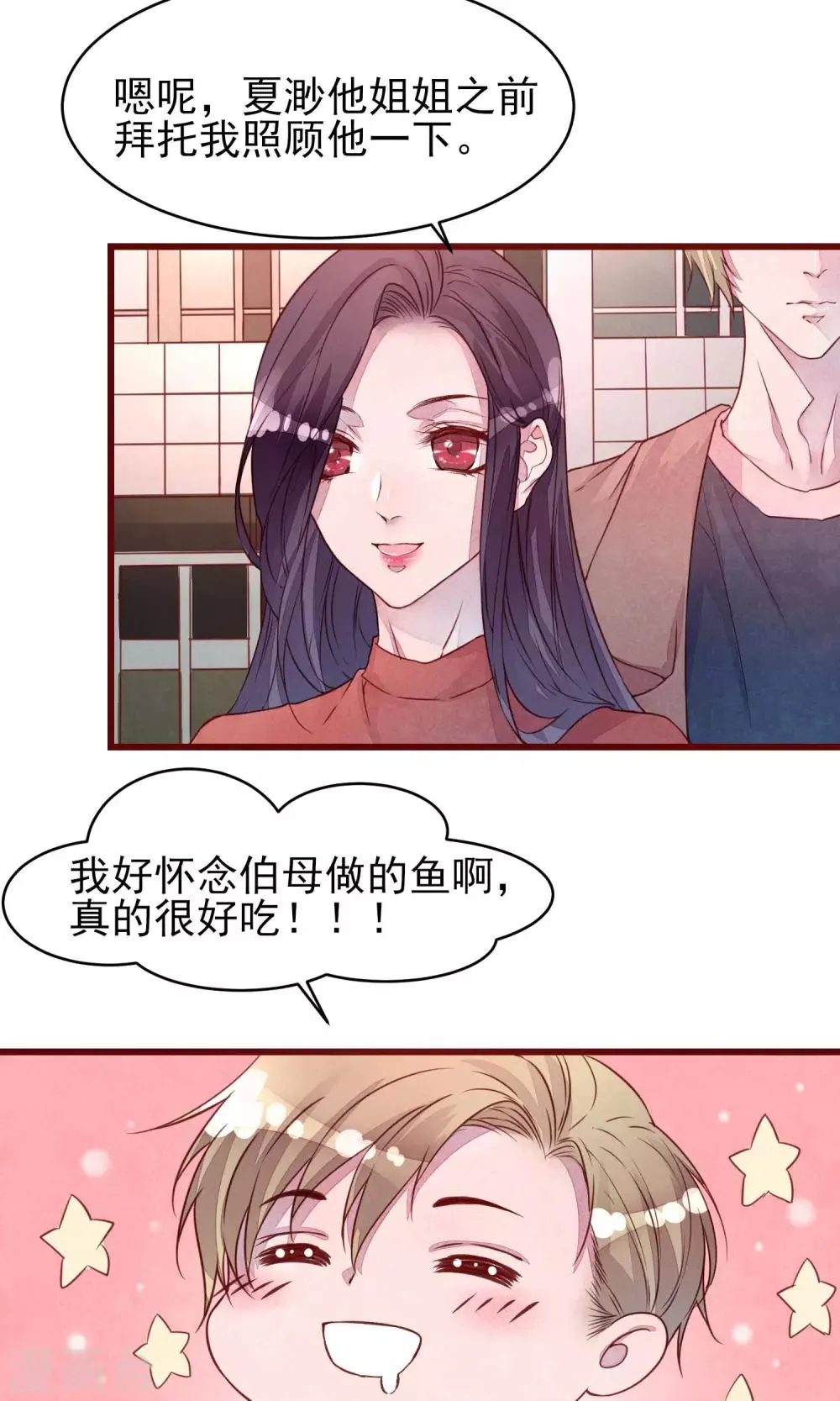 第35话 找到你 第7页