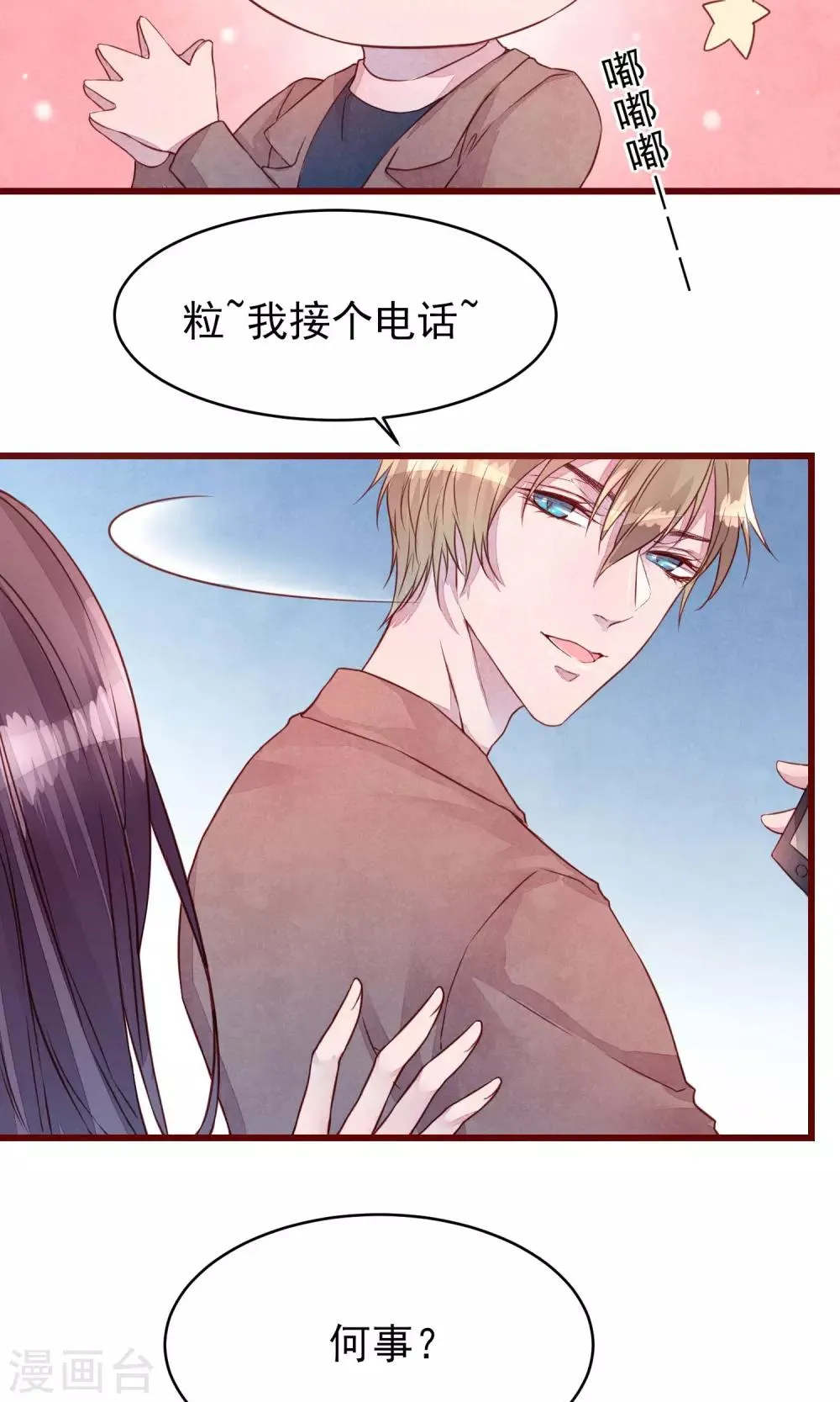 第35话 找到你 第8页