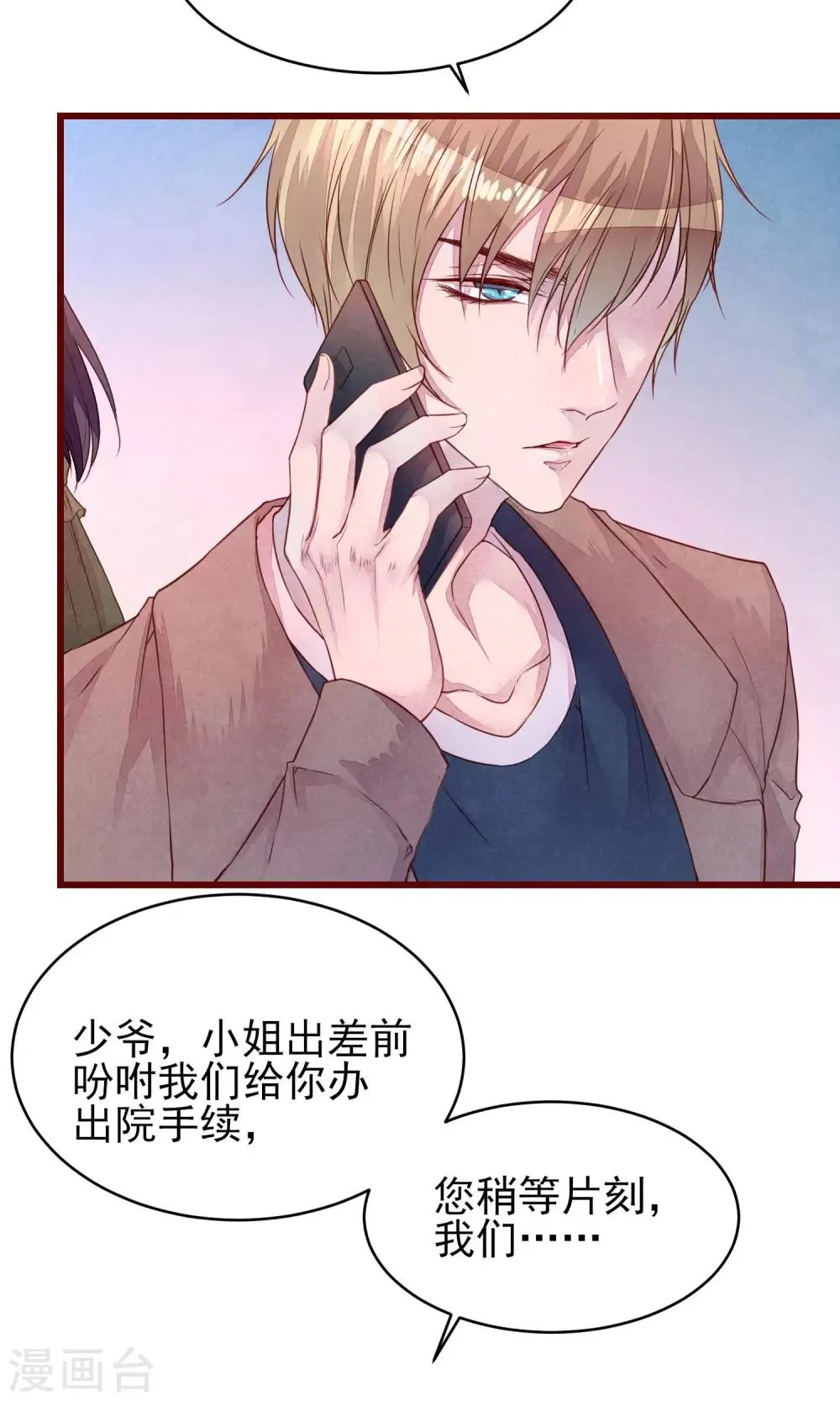 第35话 找到你 第9页