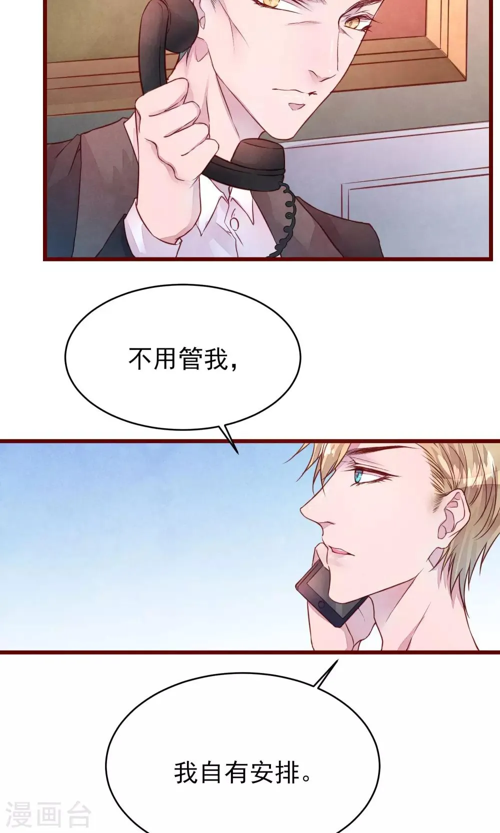 第35话 找到你 第11页