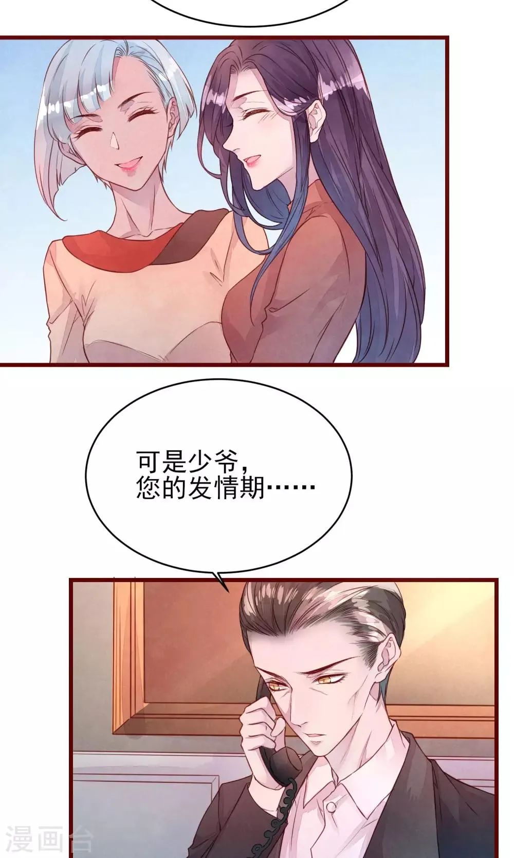 第35话 找到你 第12页