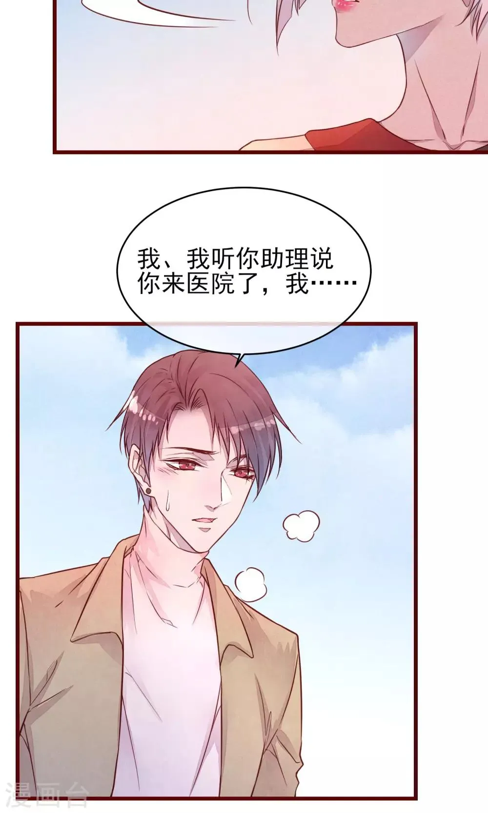 第35话 找到你 第16页