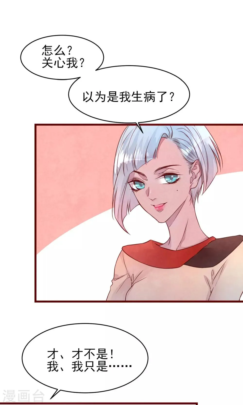 第35话 找到你 第17页