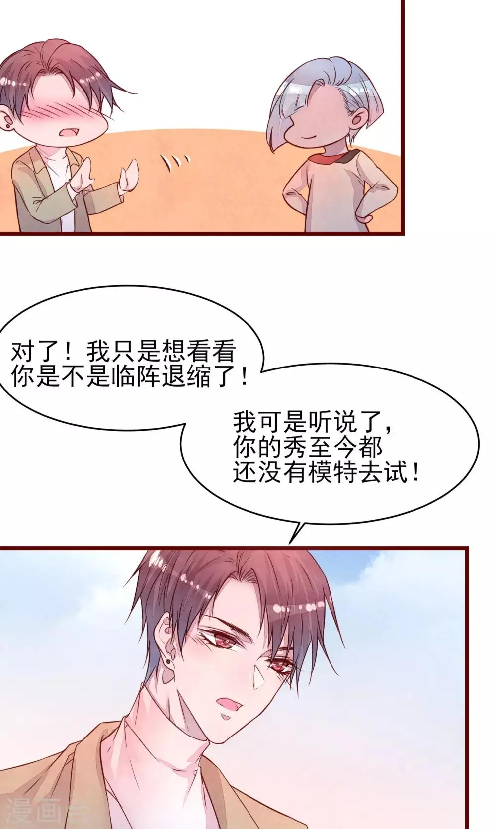 第35话 找到你 第18页