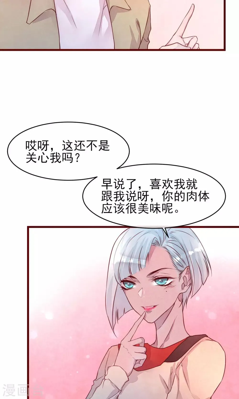 第35话 找到你 第19页