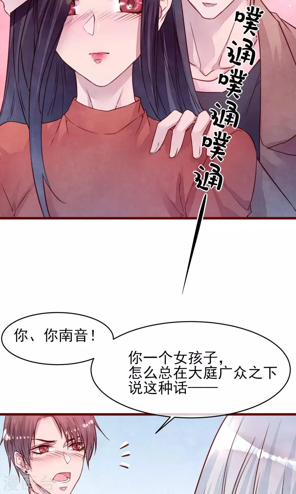 第35话 找到你 第23页
