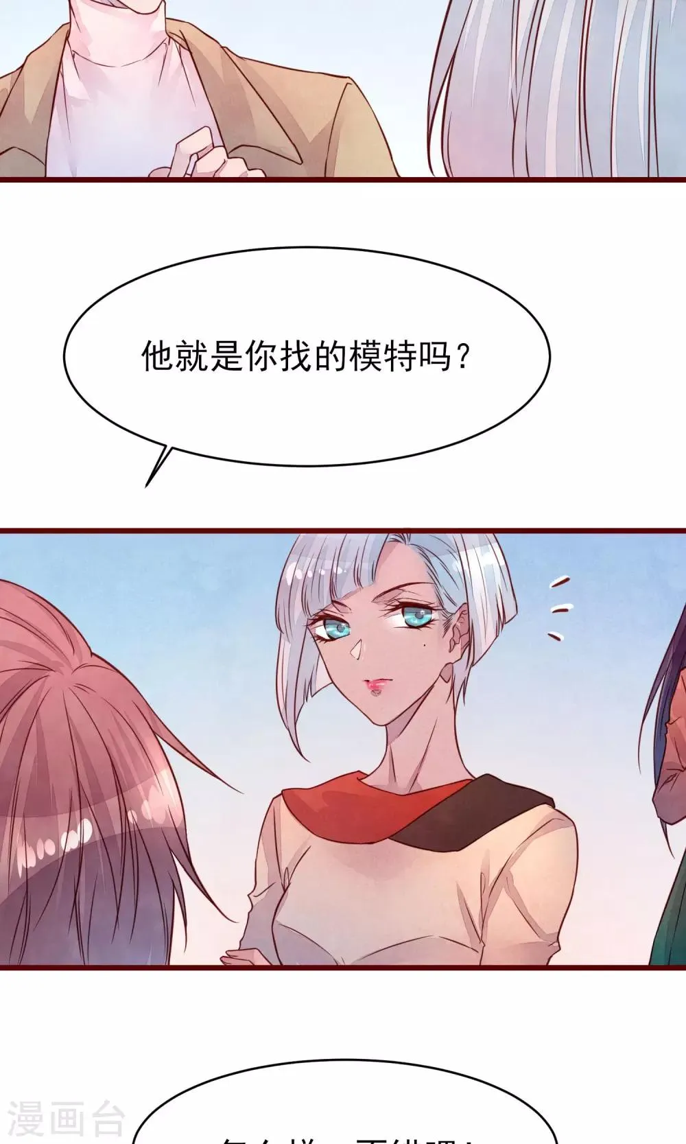 第35话 找到你 第24页