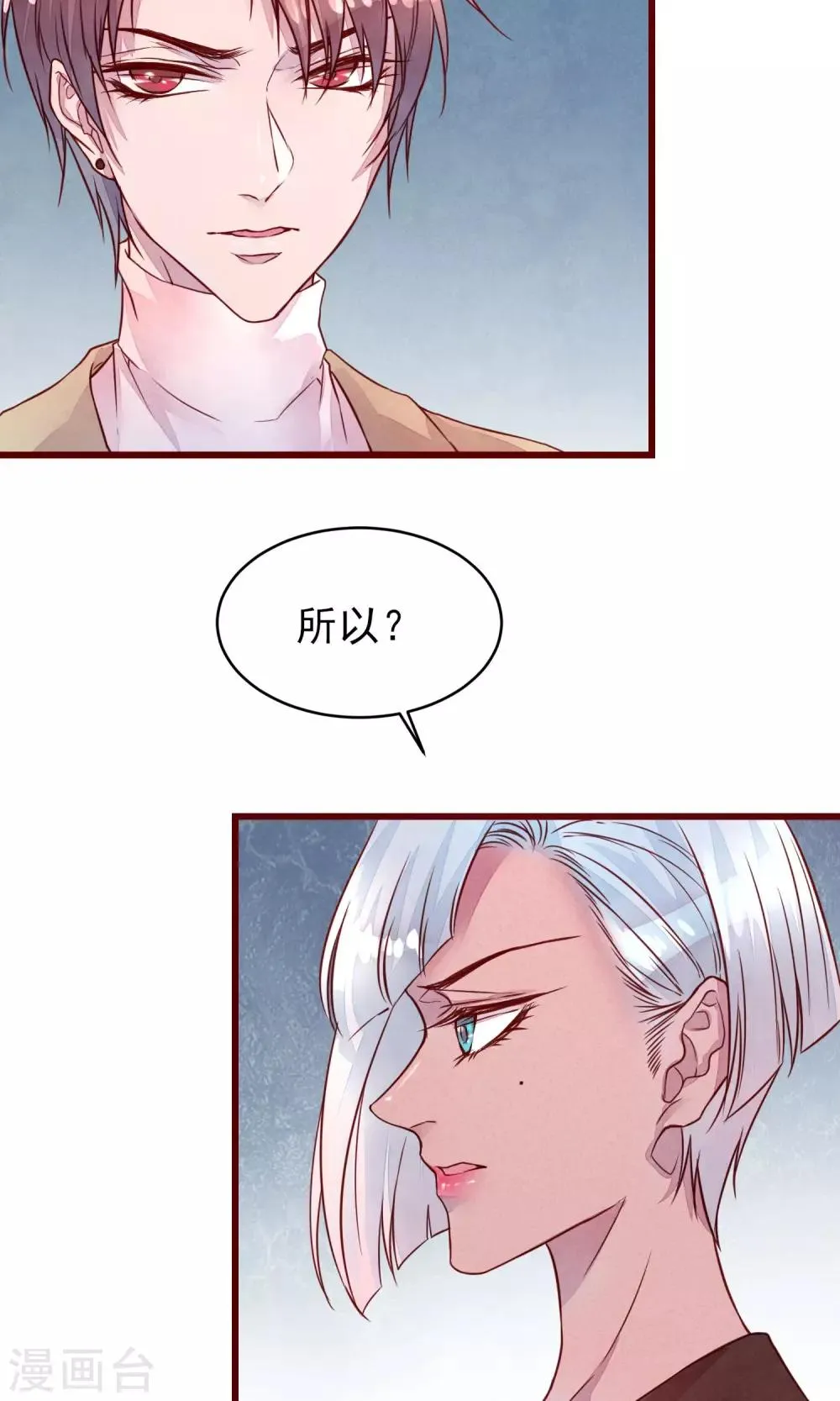 第35话 找到你 第26页