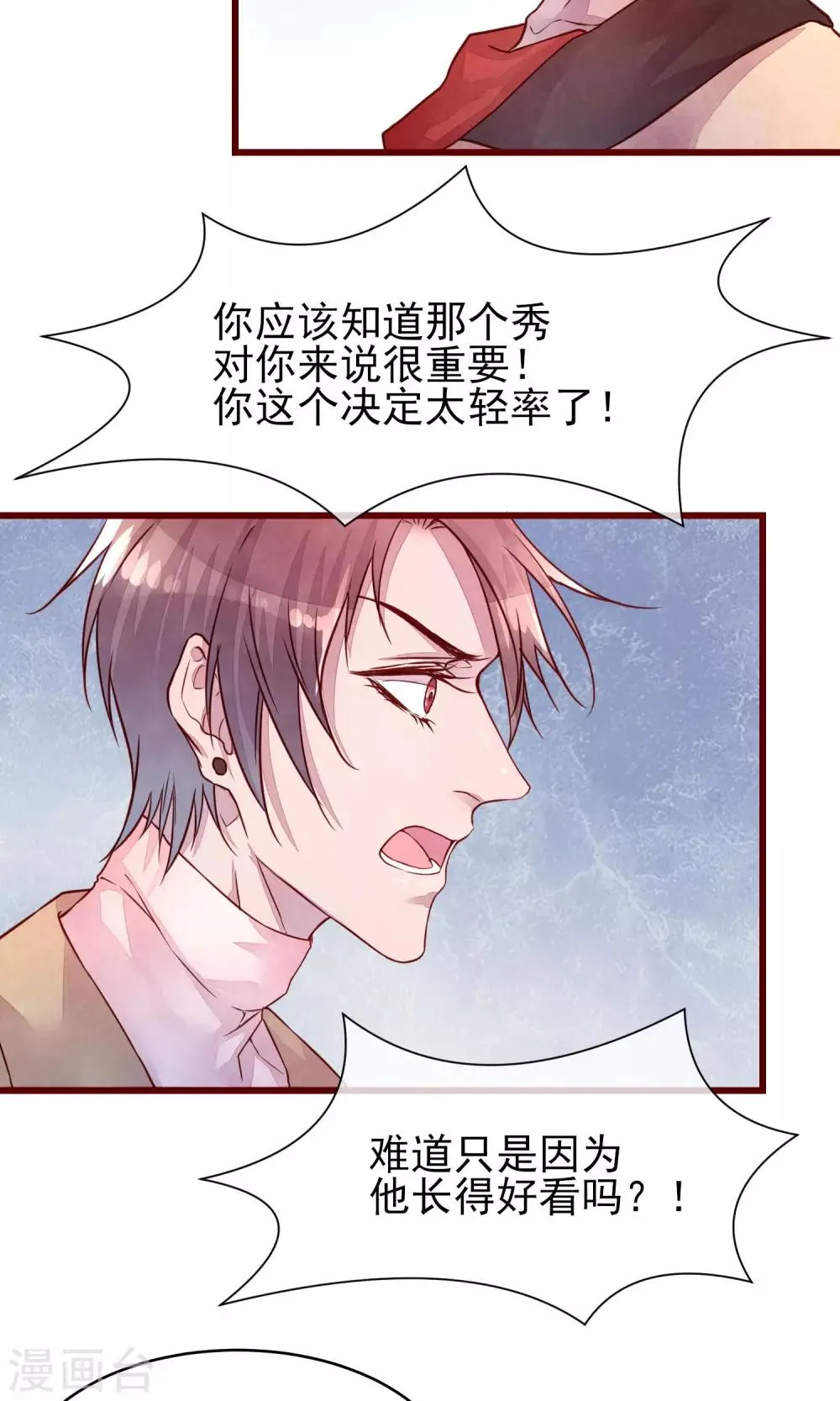 第35话 找到你 第27页